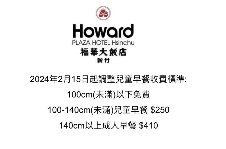 Howard Plaza Hotel Hsinchu Luaran gambar