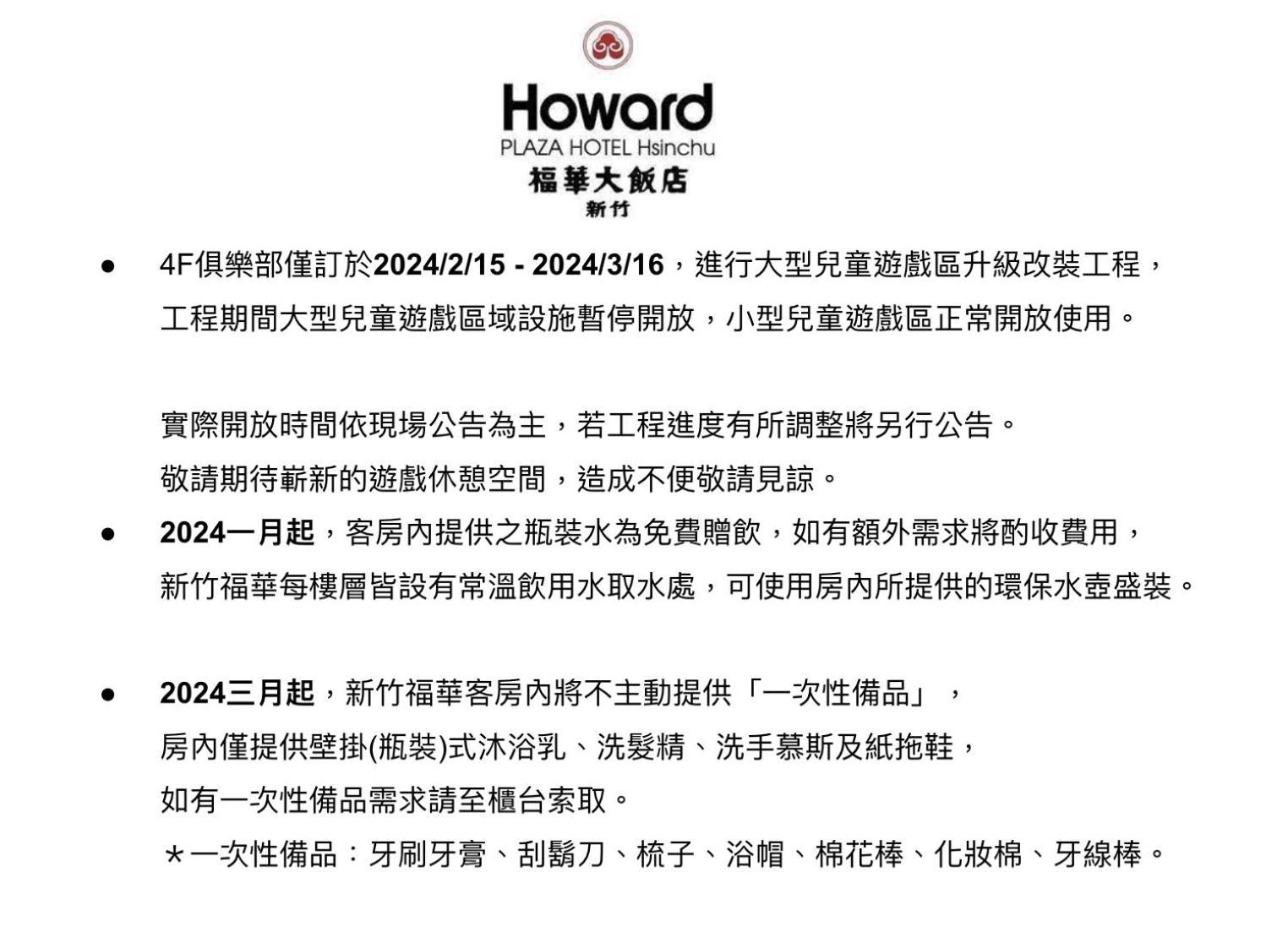 Howard Plaza Hotel Hsinchu Luaran gambar